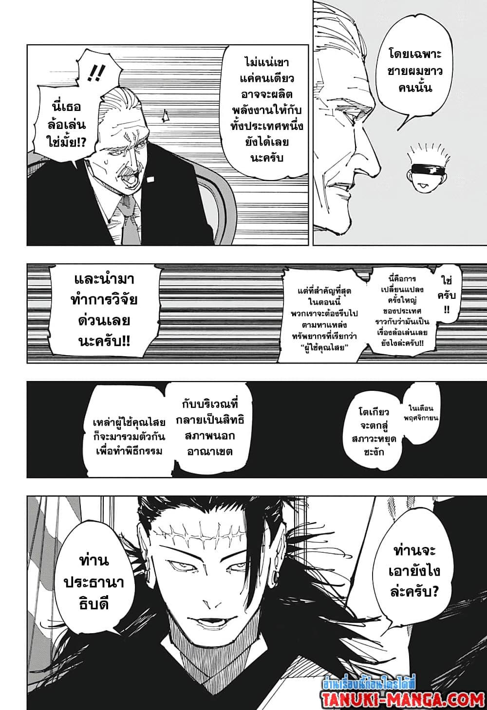 jujutsu kaisen 200.18