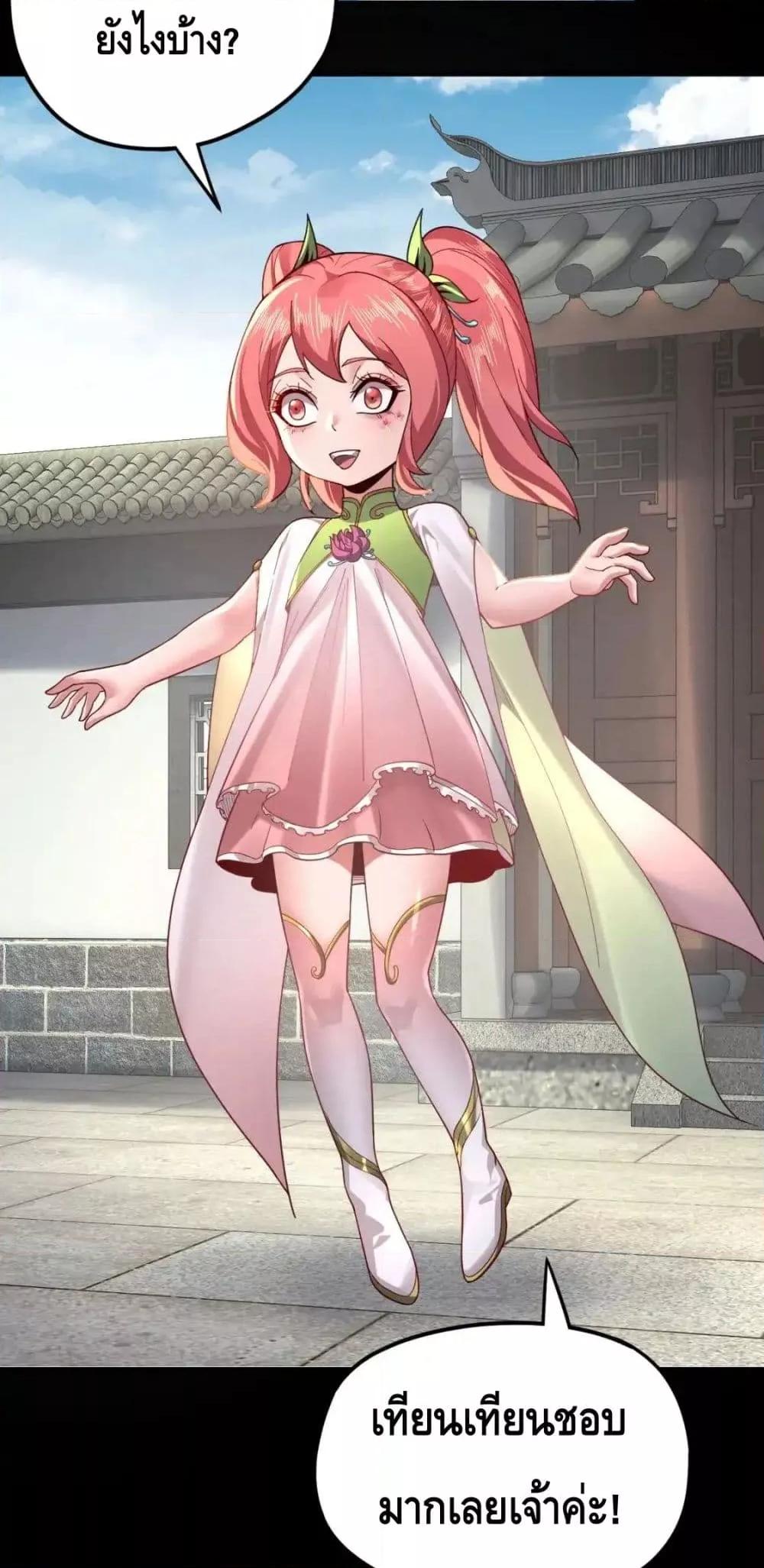 I Am the Fated Villain 116 30