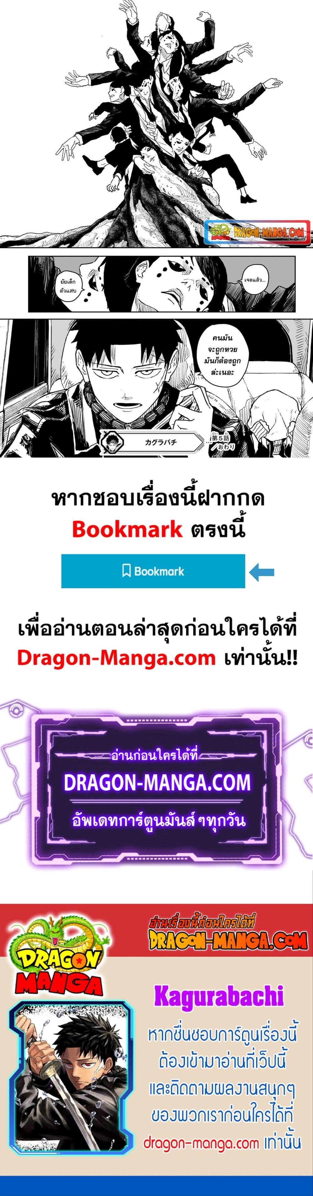 Kagurabachi à¸•à¸­à¸™à¸—à¸µà¹ˆ 5 (18)