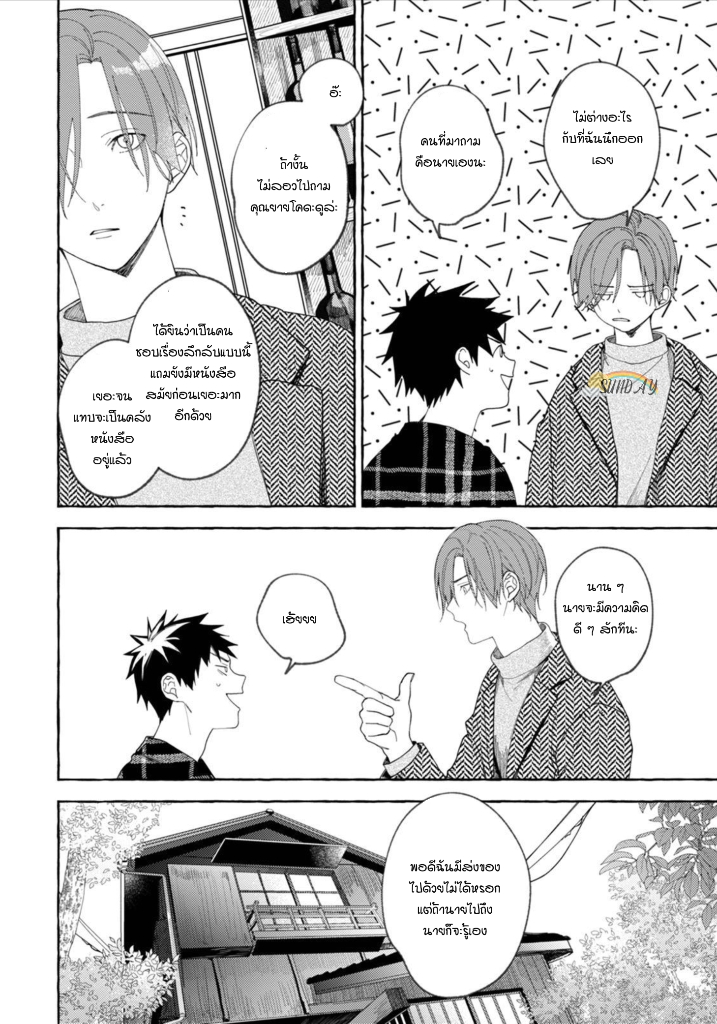 Bokura no Kawaii Ningen sama 4 11