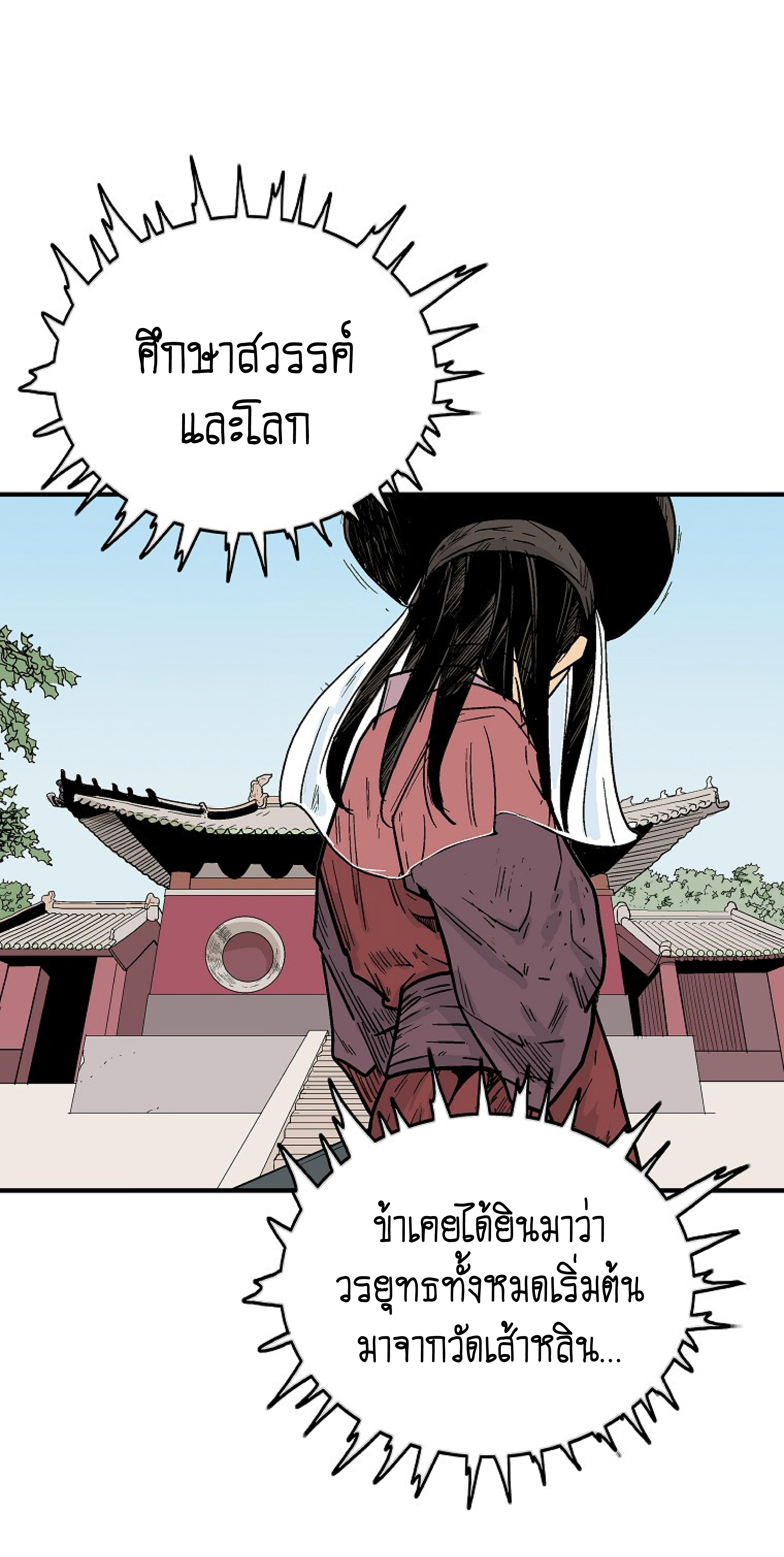 Fist Demon Of Mount Hua ตอนที่ 141 (3)