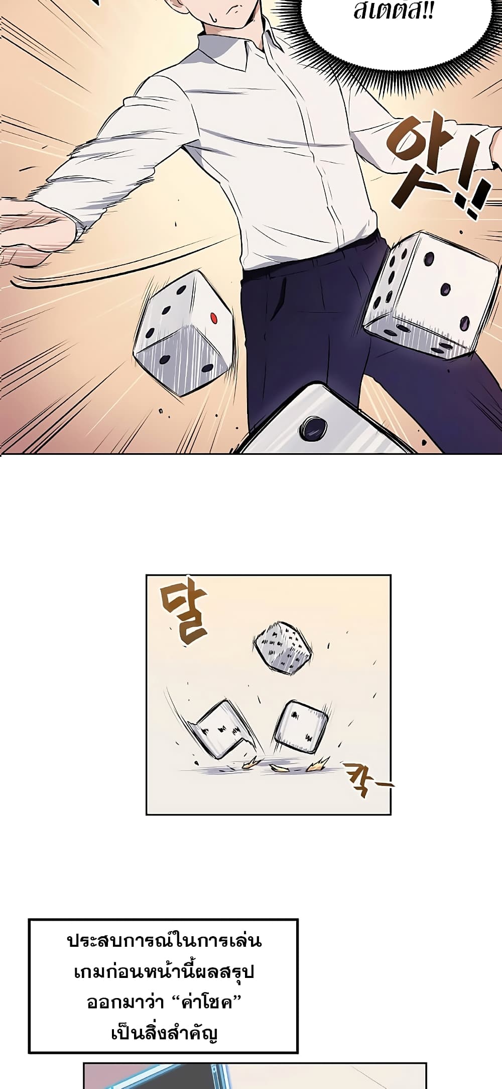 My Luck is Max Level ตอนที่ 1 (24)