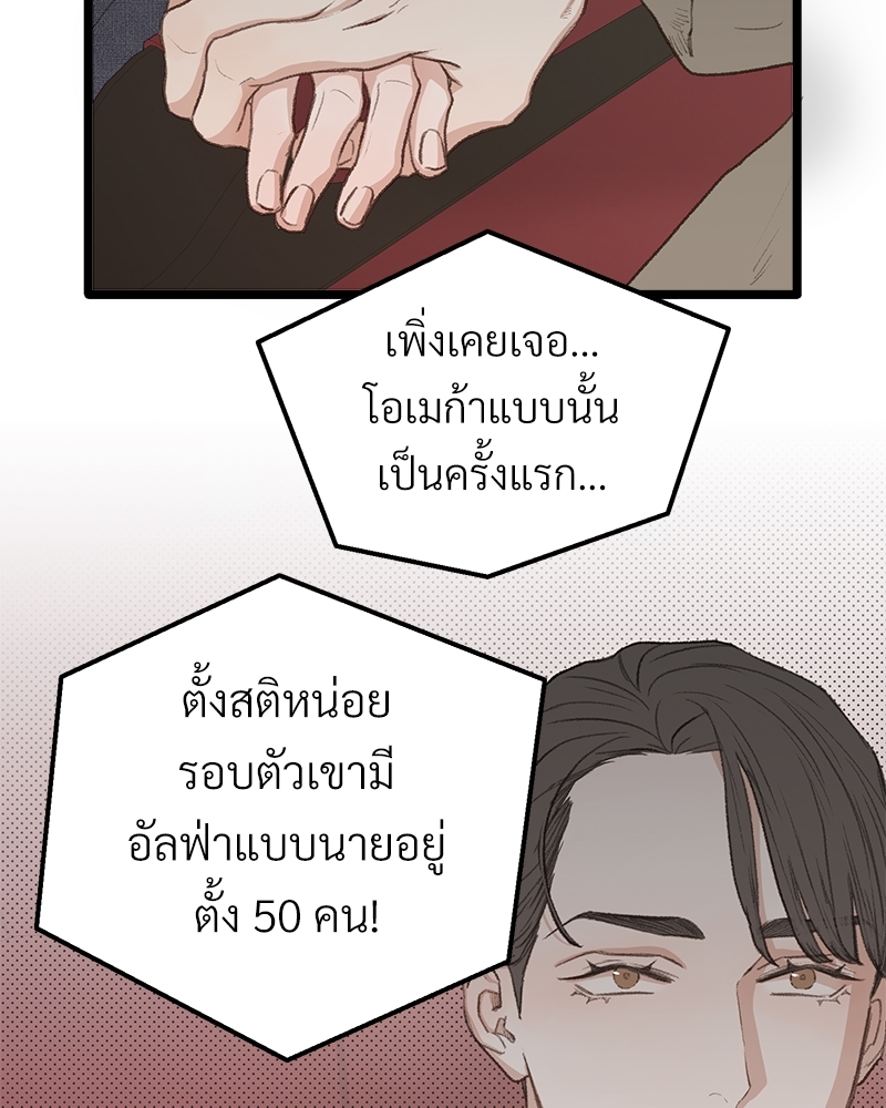 เขตห้ามรักฉบับเบต้า 42 17