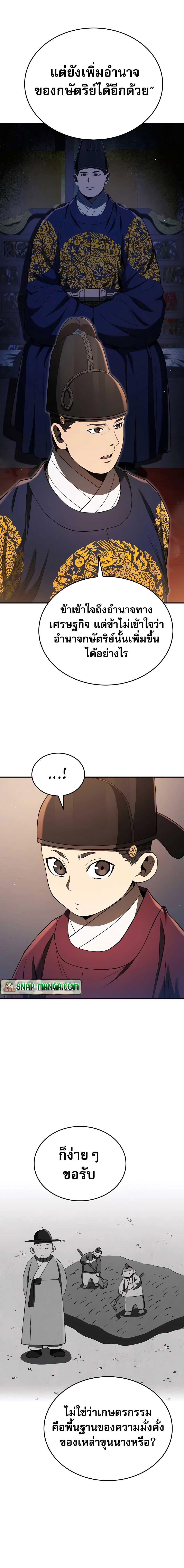 Black Corporation Joseon ตอนที่ 26 (8)