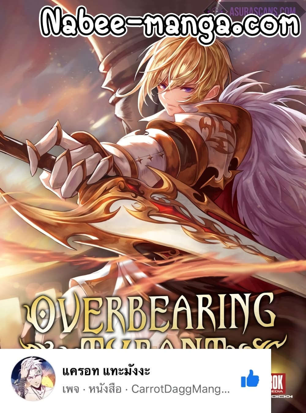 Overbearing Tyrant ตอนที่ 3 (1)