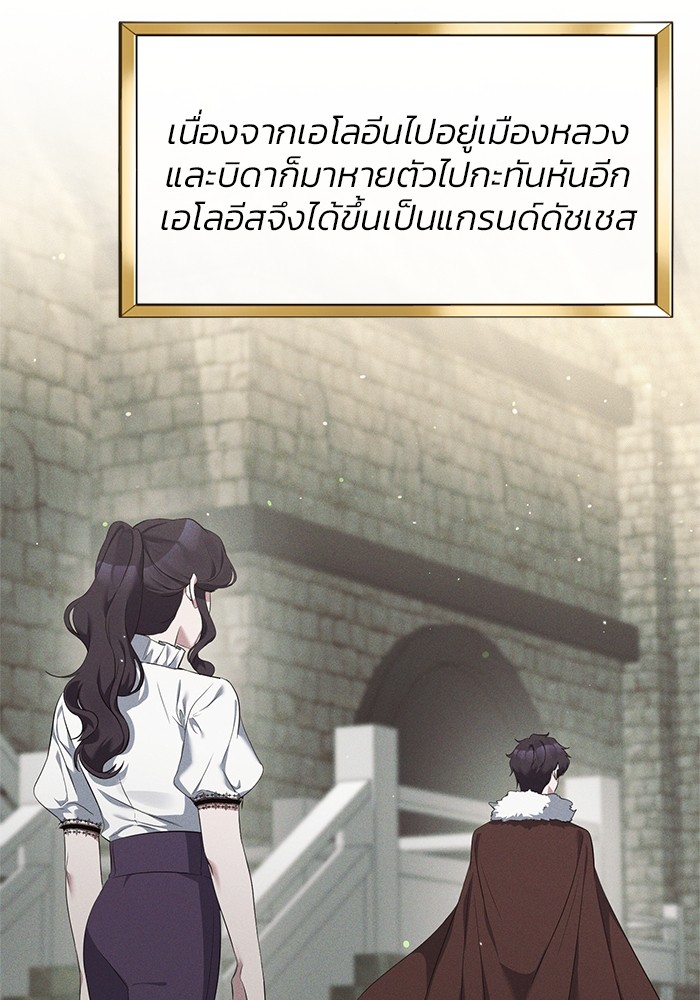 The Grand Duchess of the North Was Secretly a Villainess 7 74