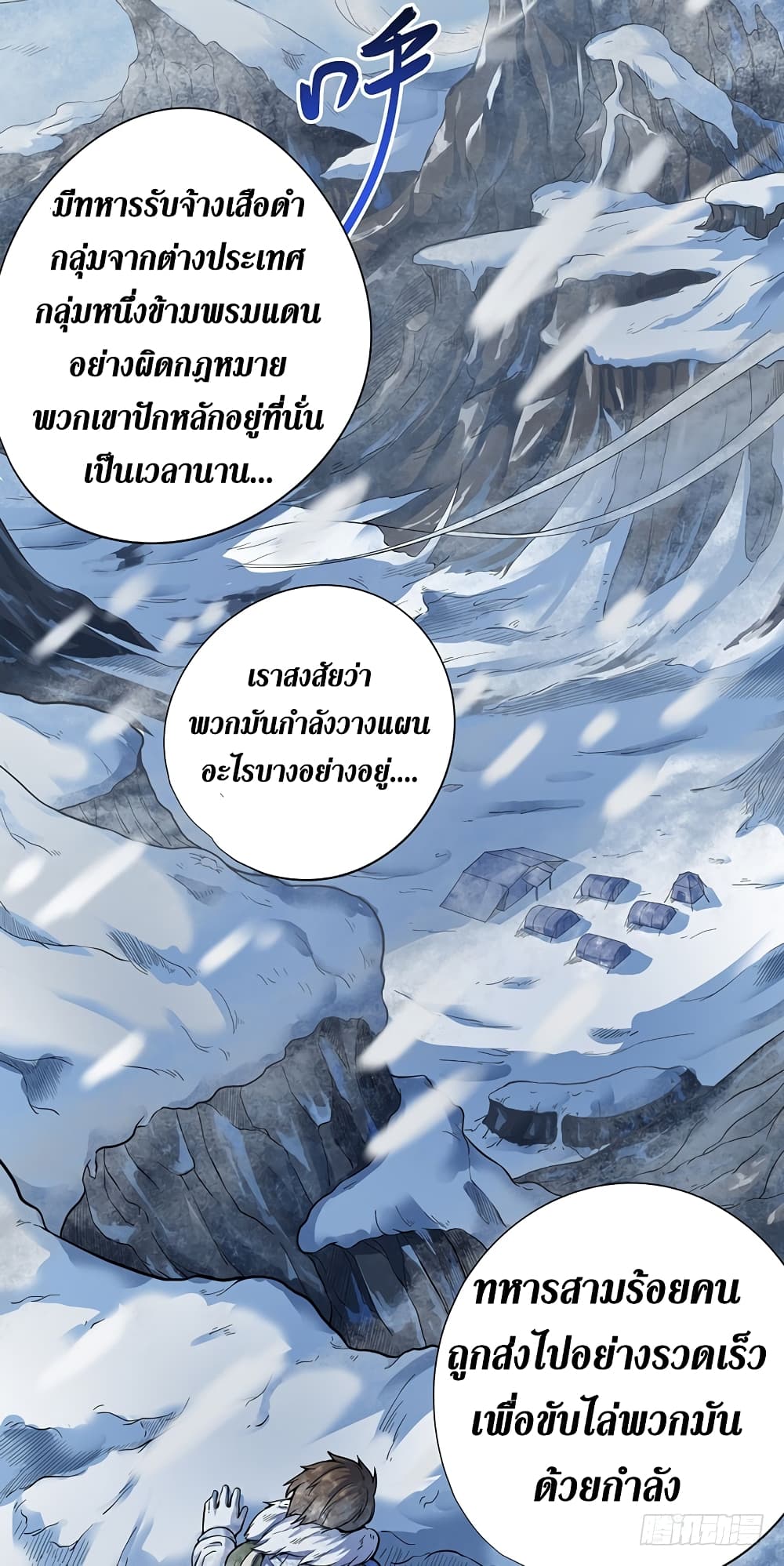 Wang Pai Shen Yi เธ•เธญเธเธ—เธตเน 5 (20)