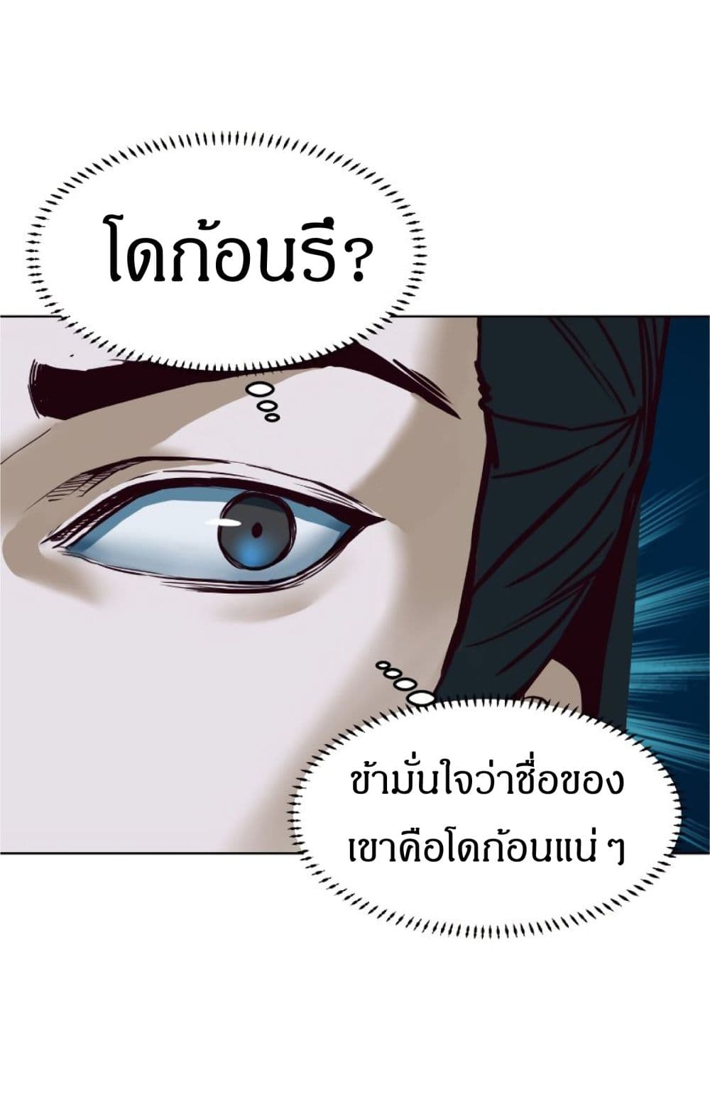 Sword Fanatic Wanders Through The Night ตอนที่ 1 (58)