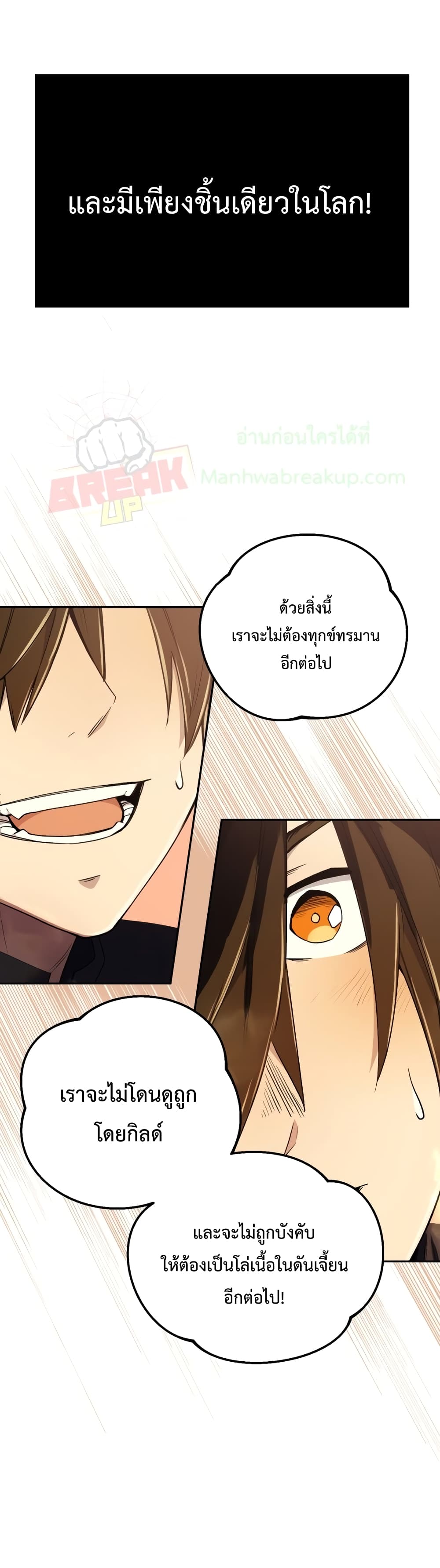 I Obtained a Mythic Item ตอนที่ 2 (50)