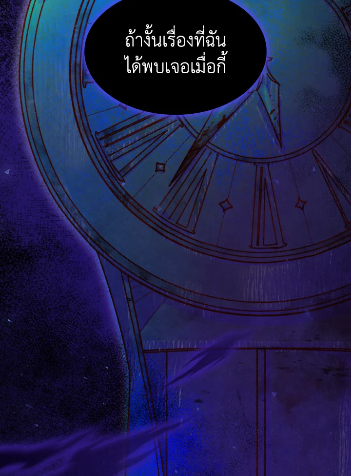 The Villainess Became A Mother Series 29 112