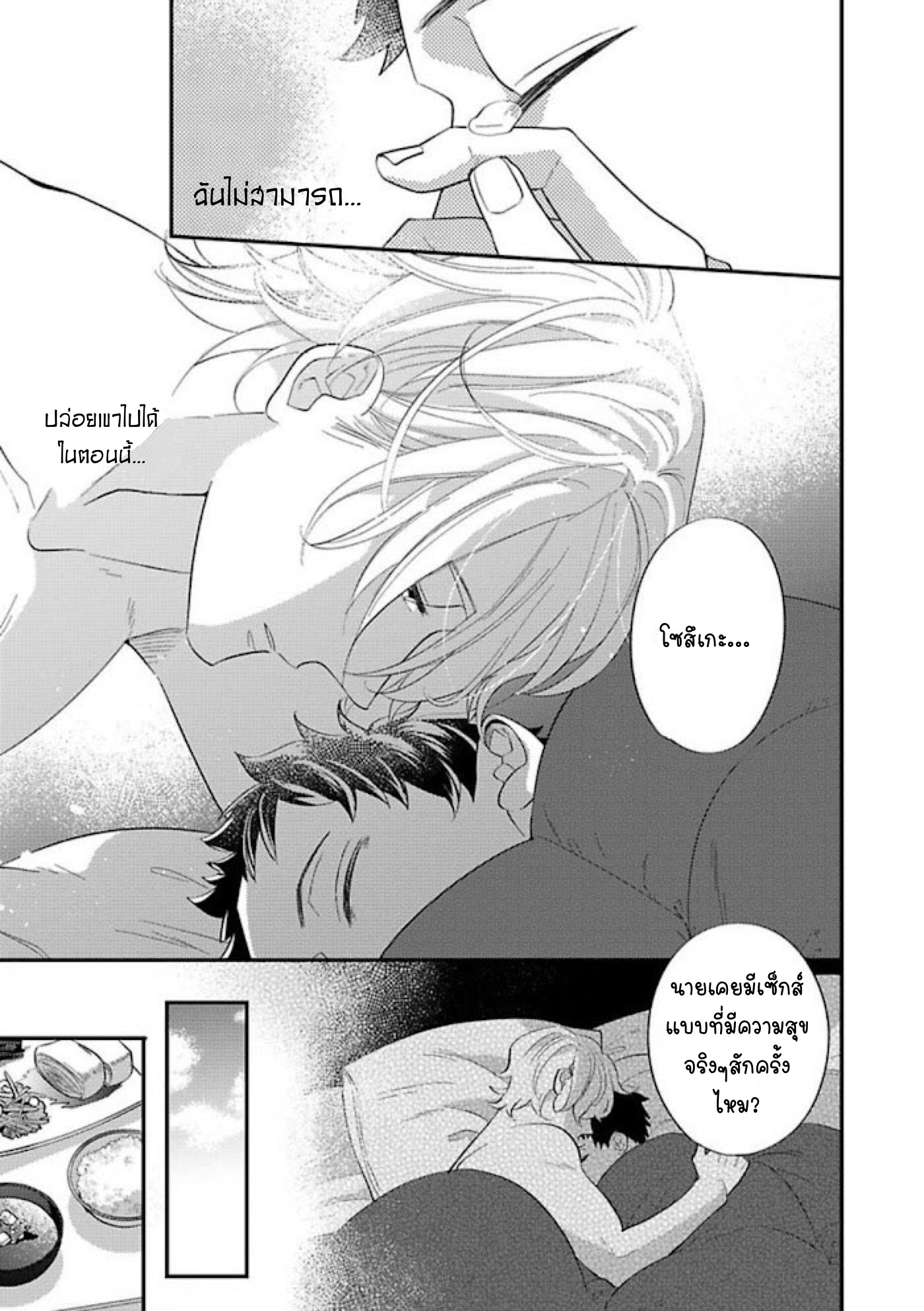Prescription for a Lonely Boy Who Wants Love 4 (13)