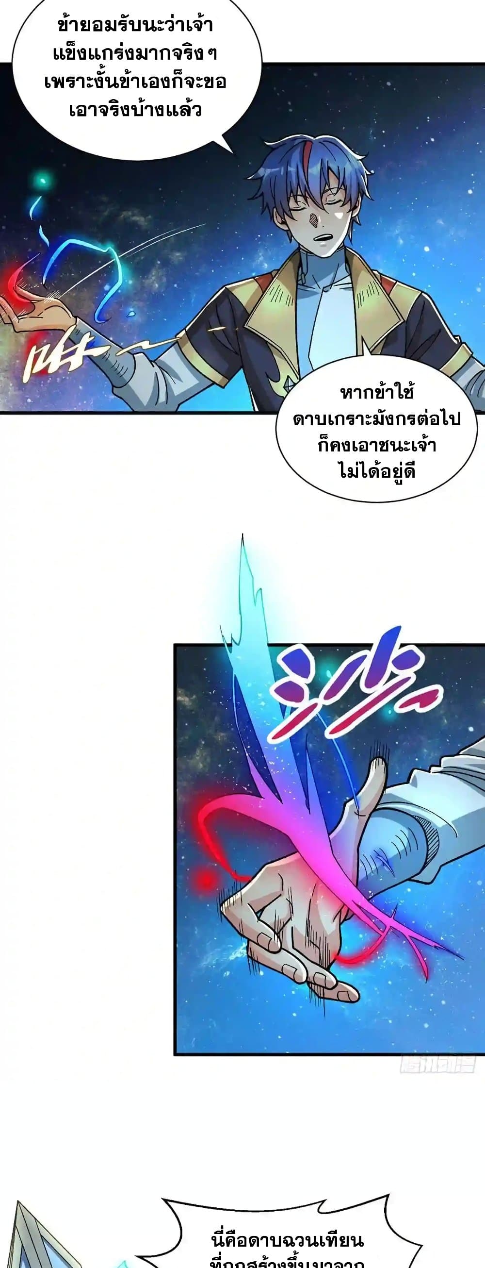 WuDao Du Zun à¸•à¸­à¸™à¸—à¸µà¹ˆ 404 (8)