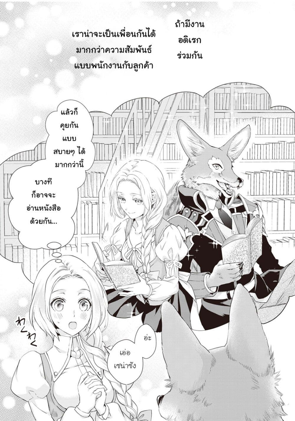 Reijou wa Mattari wo Goshomou ตอนที่  9 (27)