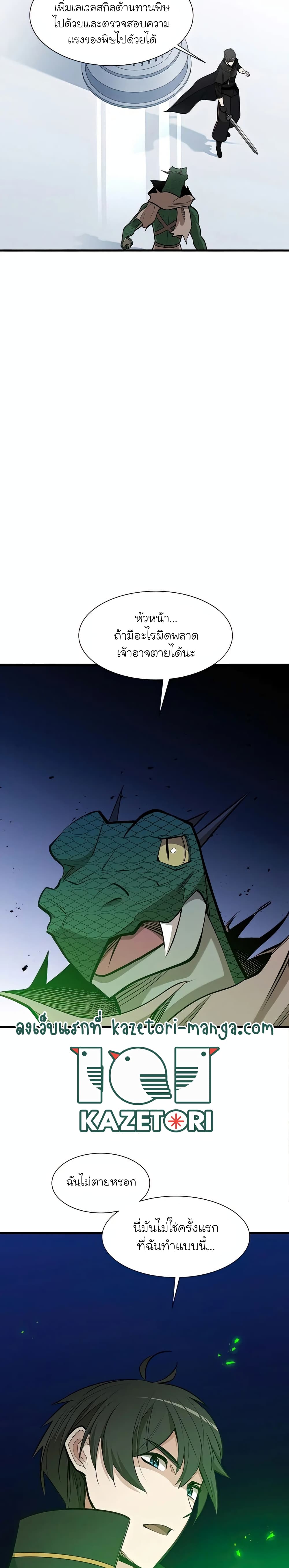 The Tutorial is Too Hard ตอนที่ 63 (26)