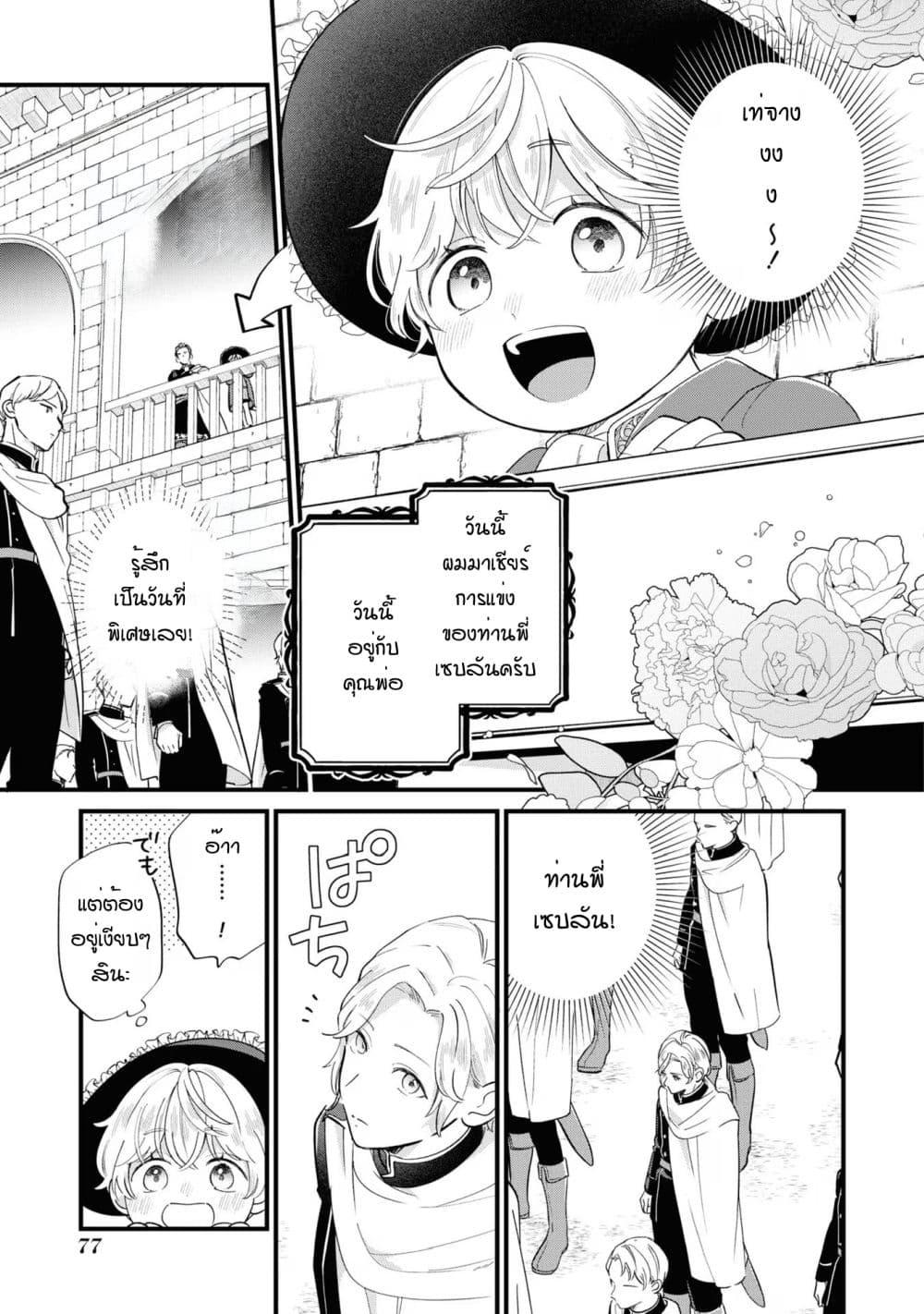 Akuyaku no Goreisoku no Dounika shitai ตอนที่  16 (3)