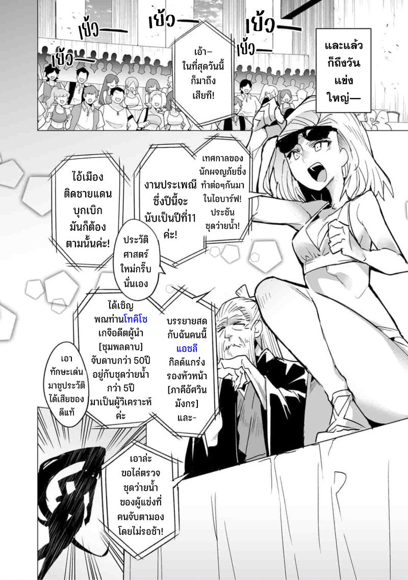 Saikyou no Chikara wo Te ni Ireta 13 10