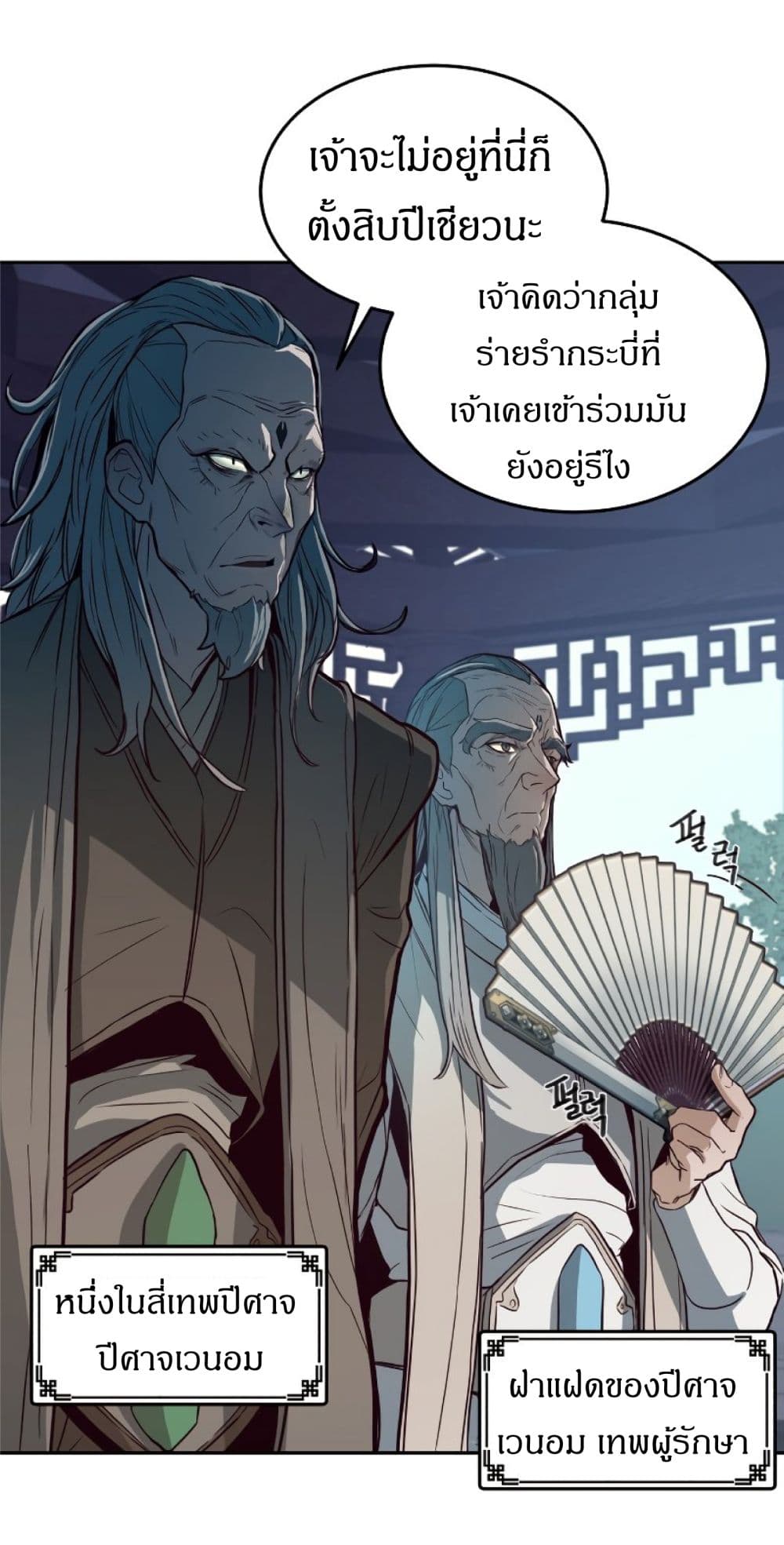 Sword Fanatic Wanders Through The Night ตอนที่ 1 (5)