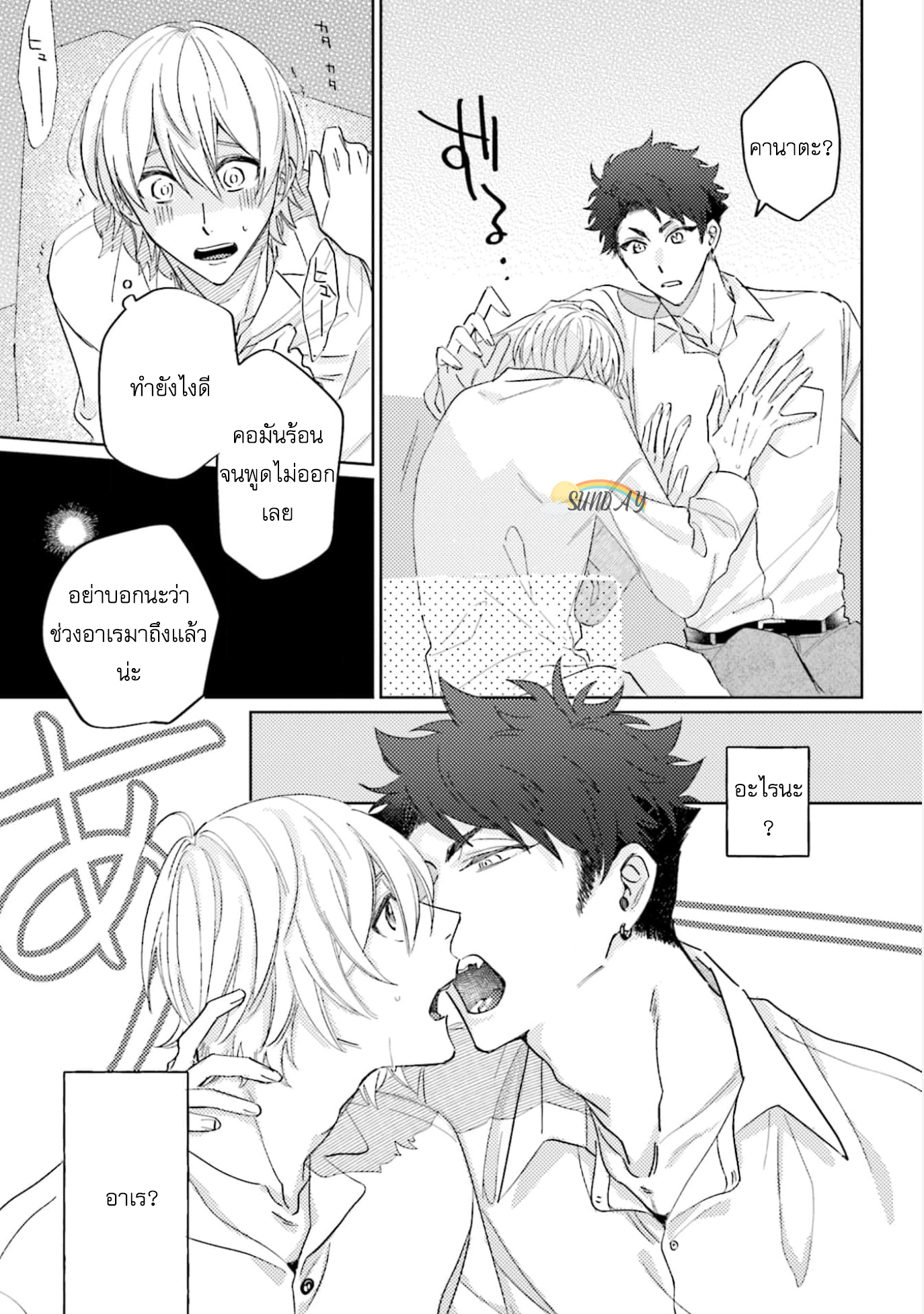 My Darling From Hell 2 26