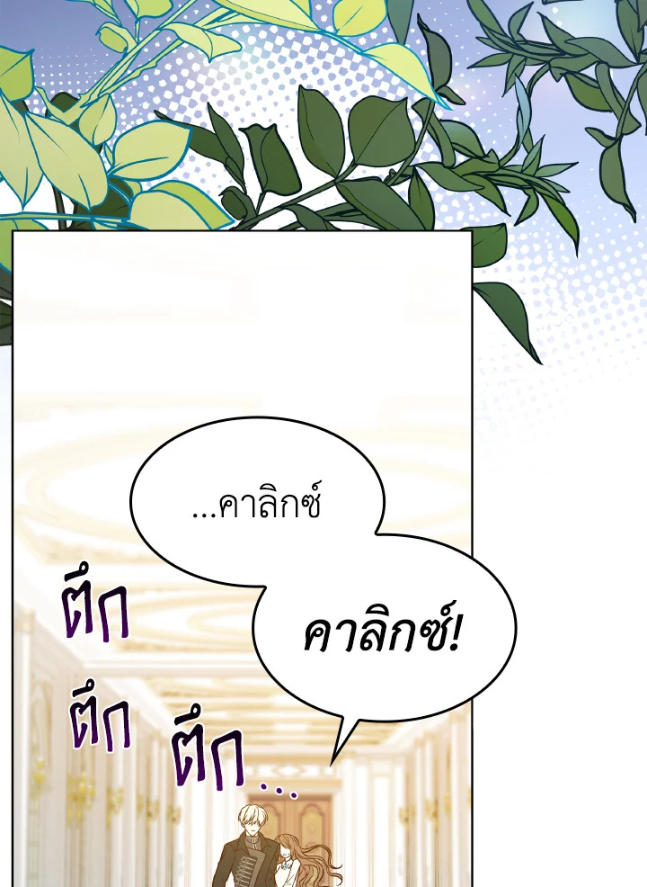 The Villainess Became A Mother Series 20 036