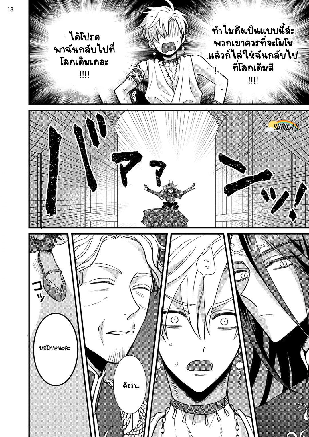 Riyuuou sama wa Haramasetai! 2 (21)