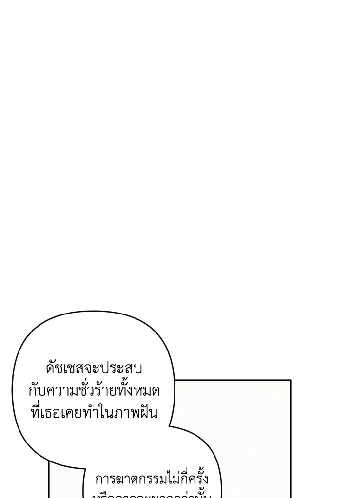 Please Don’t Come to the Villainess’ Stationery Store! 44 014