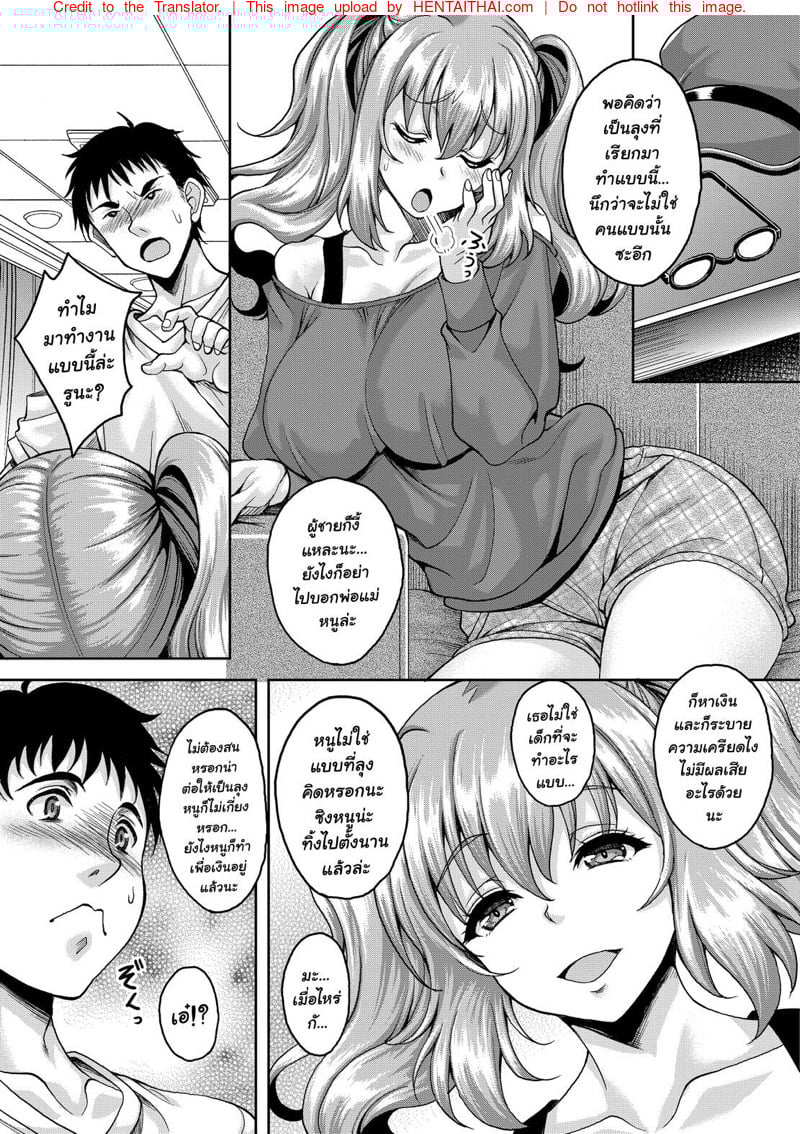 หลานสาวรับจ๊อบเสริม 1 06