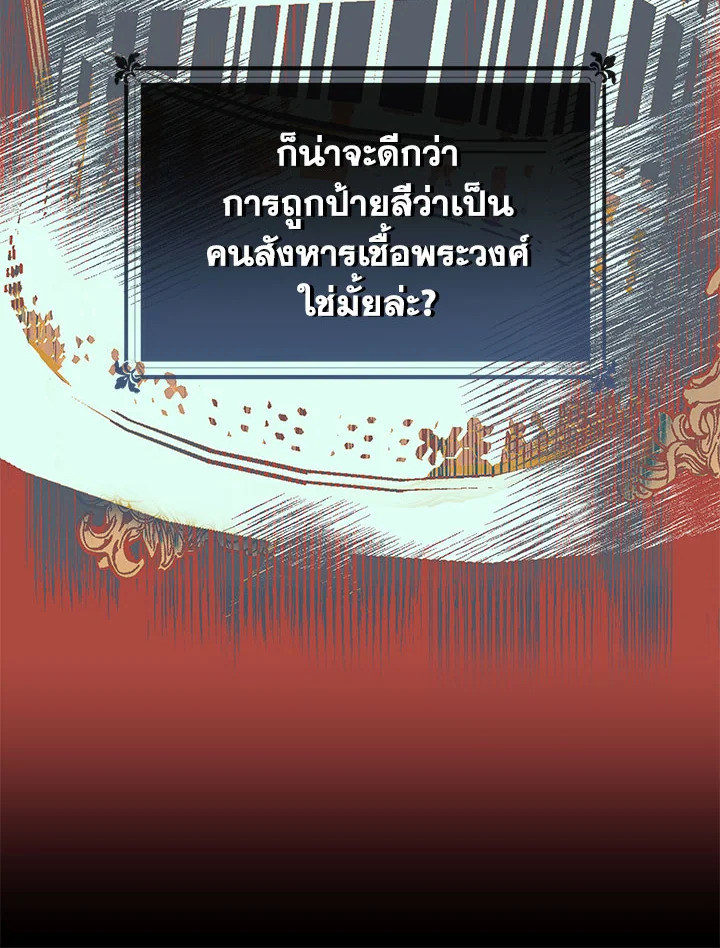 I’m A Villainess, But I Picked Up the Male Lead 6 105