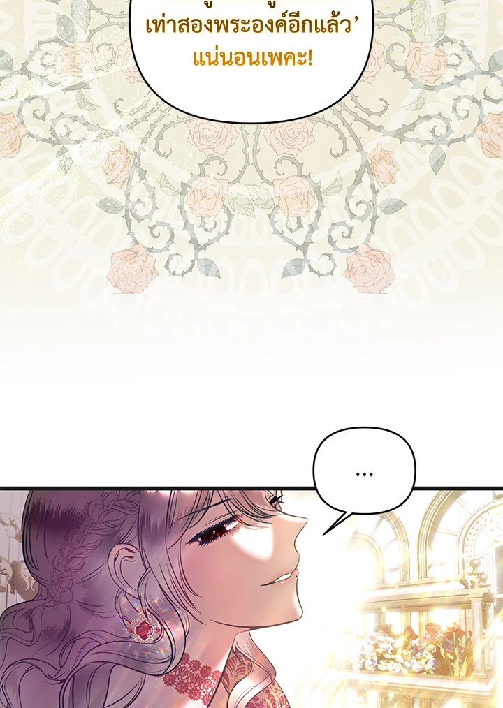 How to Survive Sleeping With the Emperor 2 27