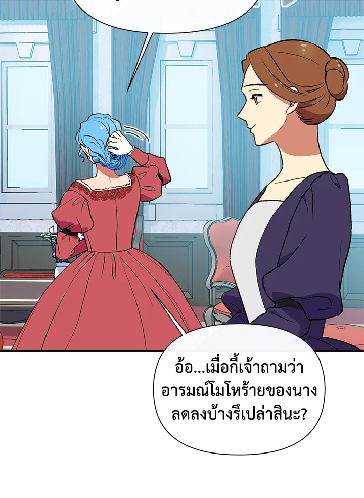 The Monster Duchess and Contract Princess 63 38