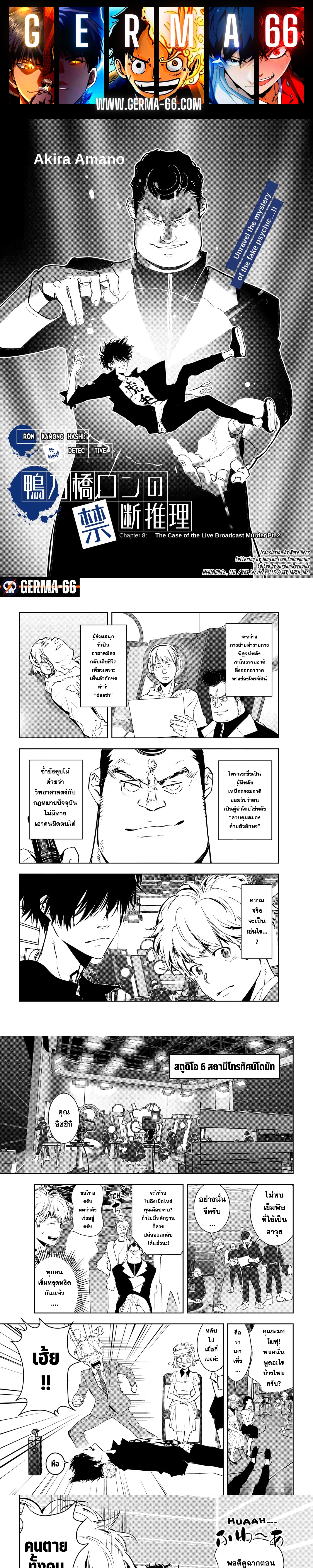 Kamonohashi Ron no Kindan Suiri 8 (1)