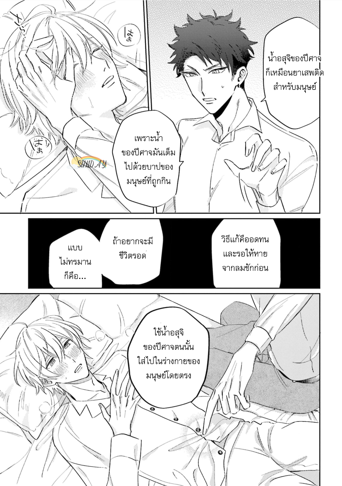 My Darling From Hell 2 30