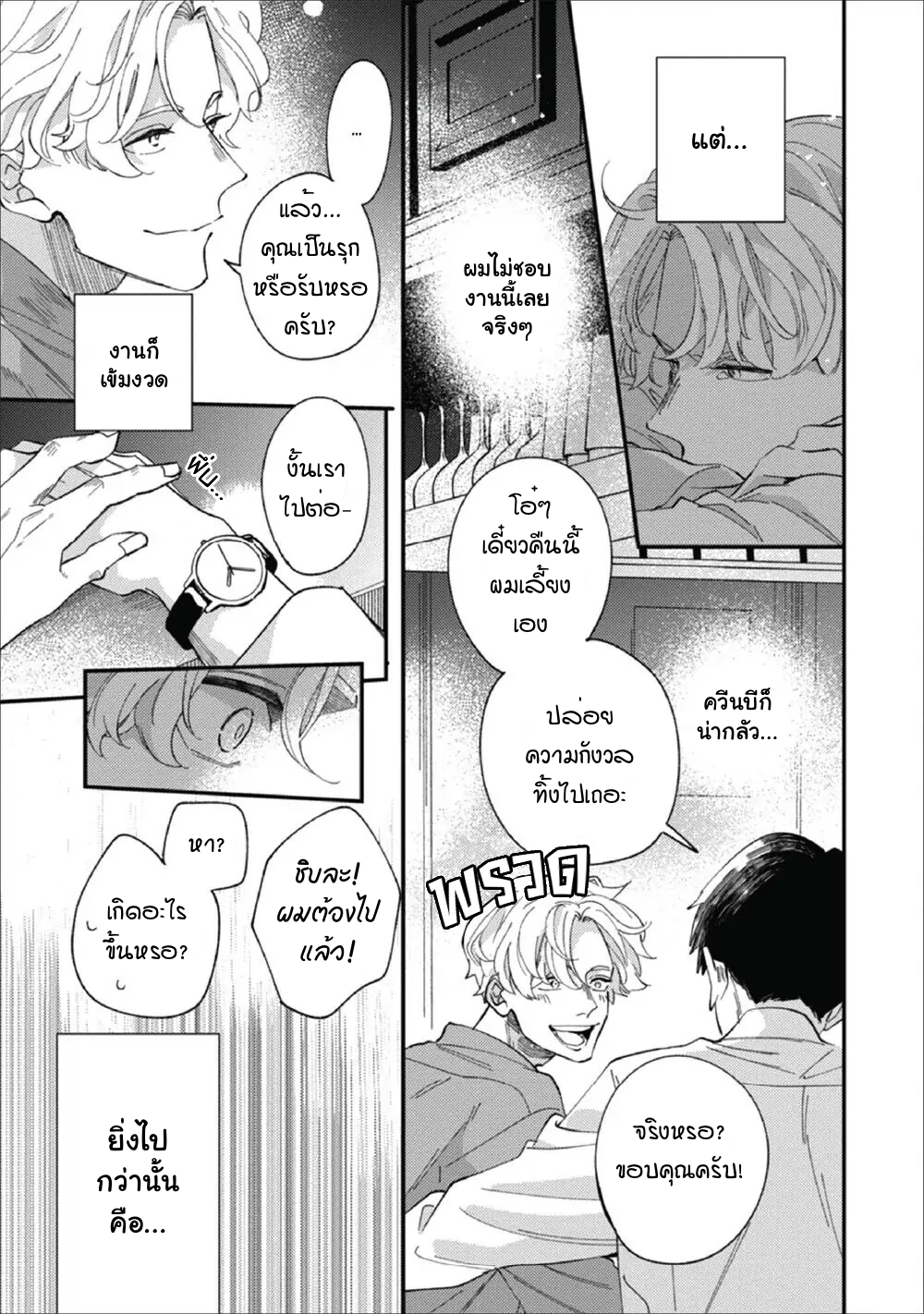 Migite ni Miemasunoga, Ore no Kareshi de Gozaimasu 1 13