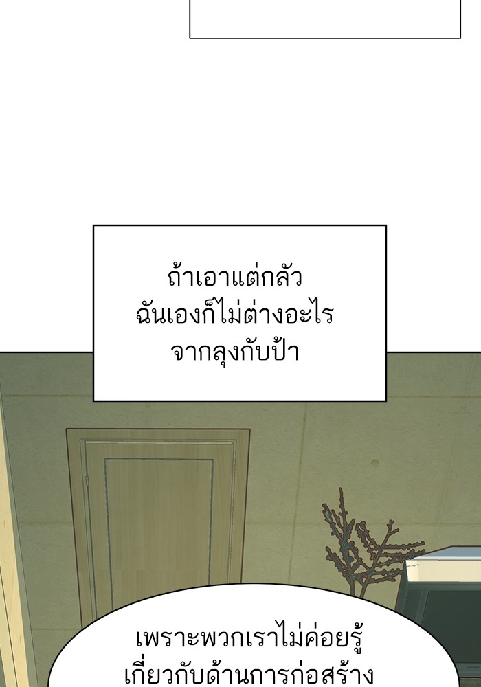 The Chaebeolâ€™s Youngest Son 65 (114)