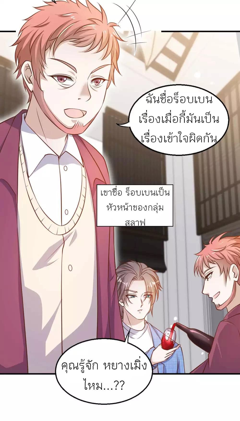 God Fisherman เธ•เธญเธเธ—เธตเน 77 (11)