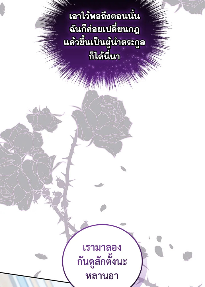 I Plan To Become The Master Of A Stolen Family 18 047