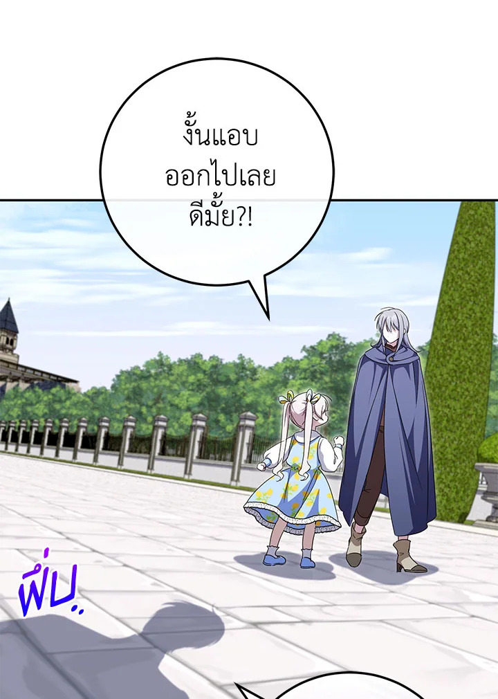 The Wicked Little Princess 104 102