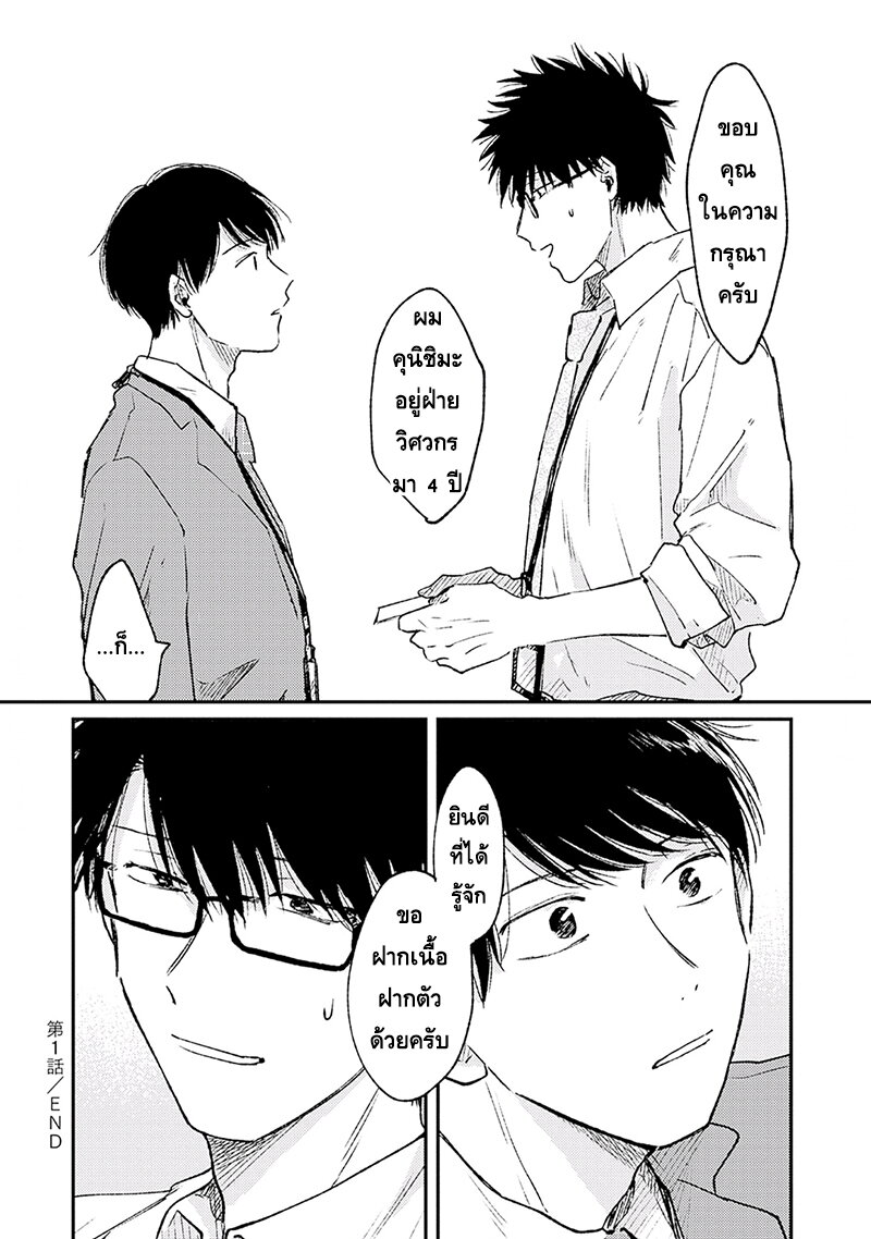 แล้วพรุ่งนี้มาพบกันใหม่ 1 33
