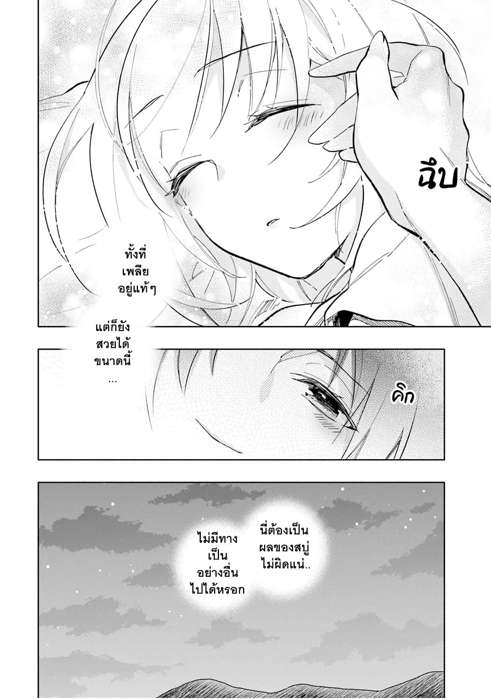 Takarakuji de 40 oku Atattandakedo Isekai ni Ijuu Suru เธ•เธญเธเธ—เธตเน 26 (13)