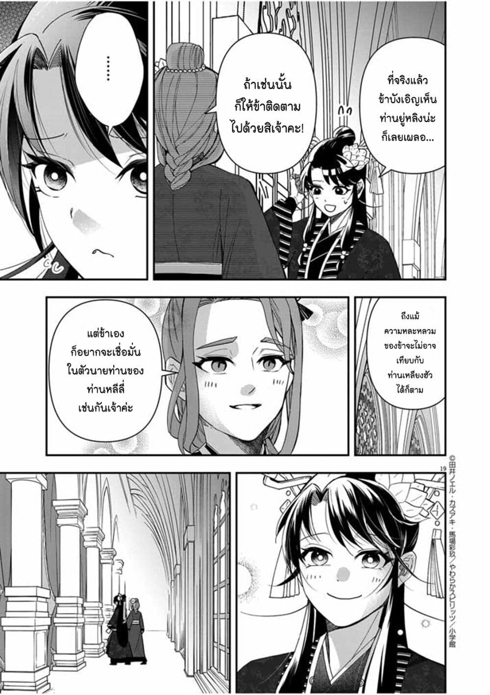 Osaka Madam, Koukyuu hi ni Naru! à¸•à¸­à¸™à¸—à¸µà¹ˆ 57 (18)