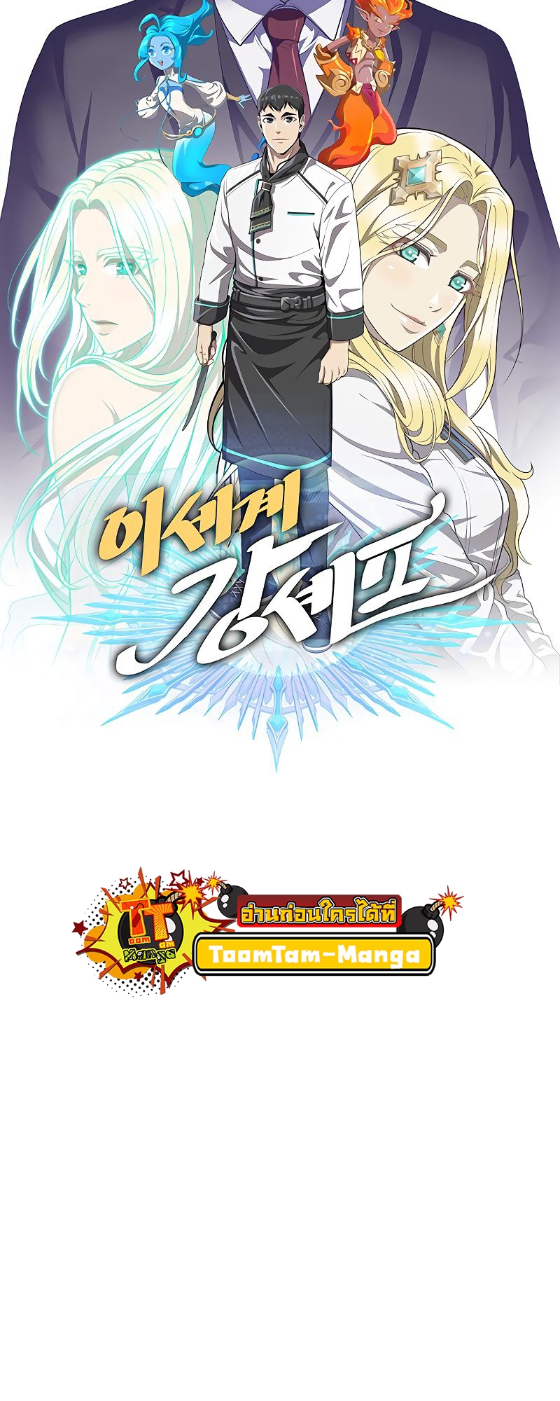 The Strongest Chef in Another World 8 18 03 25670014