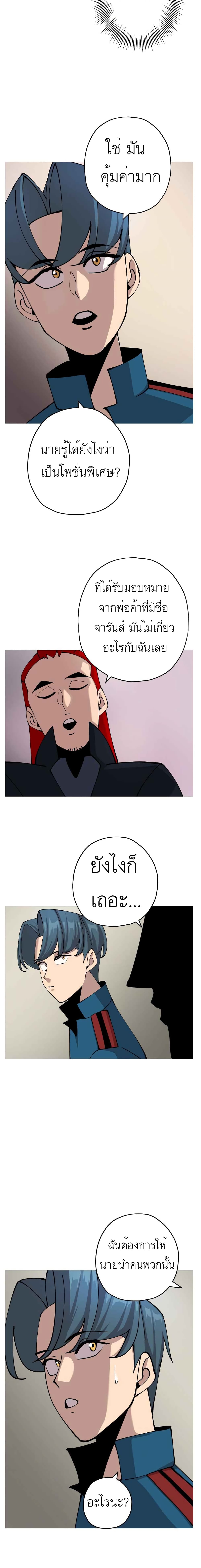 The Story of a Low Rank Soldier Becoming a Monarch ตอนที่ 27 (13)