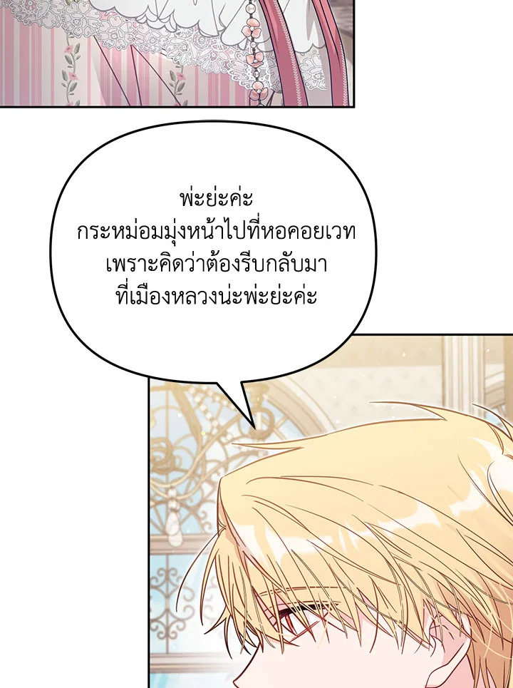 No Place for the Fake Princess 39 016