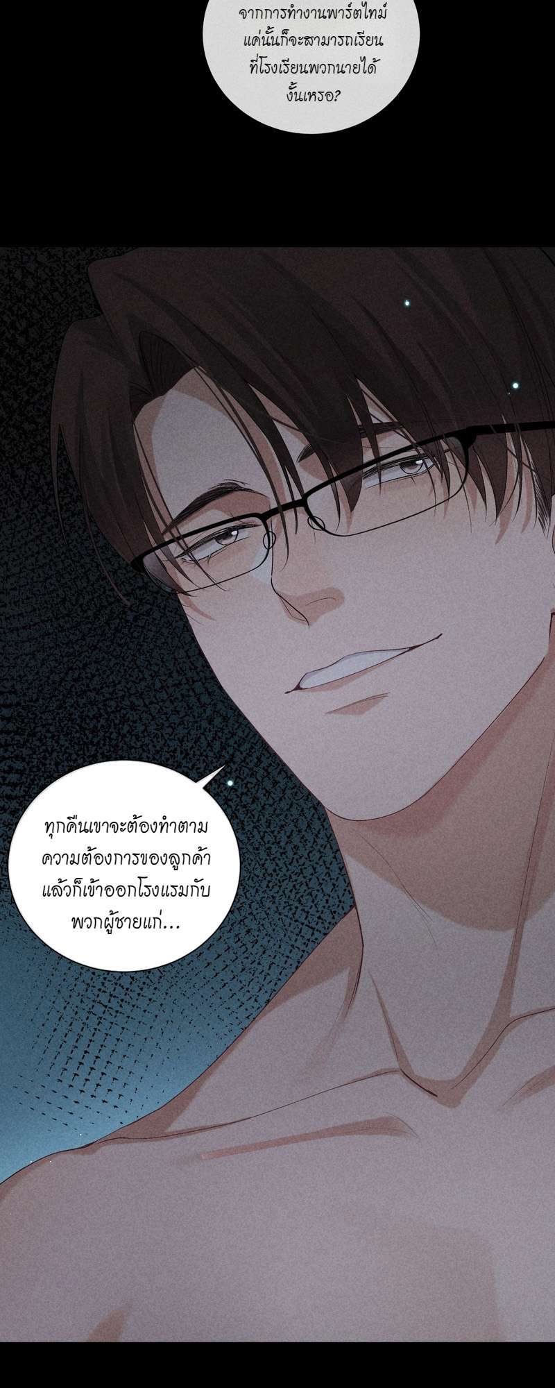 เกมรักต้องห้าม 60 42