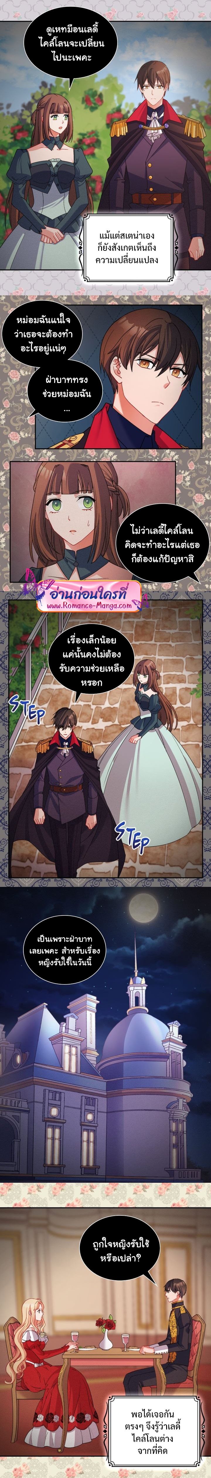 What It Takes to Be a Villainess 86 (2)