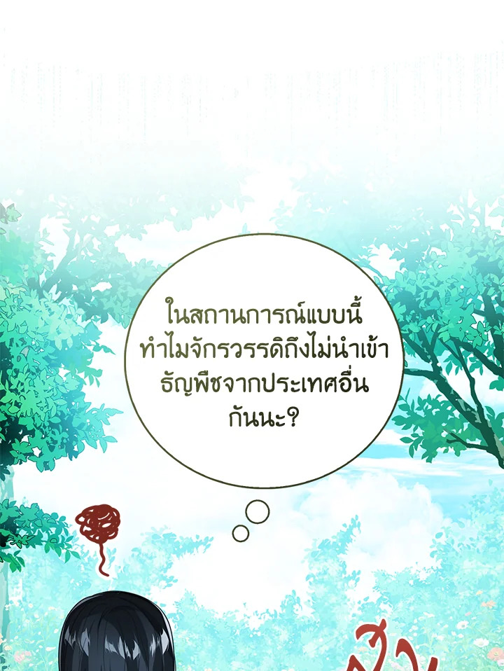 Baby Princess Through the Status Window 47 116