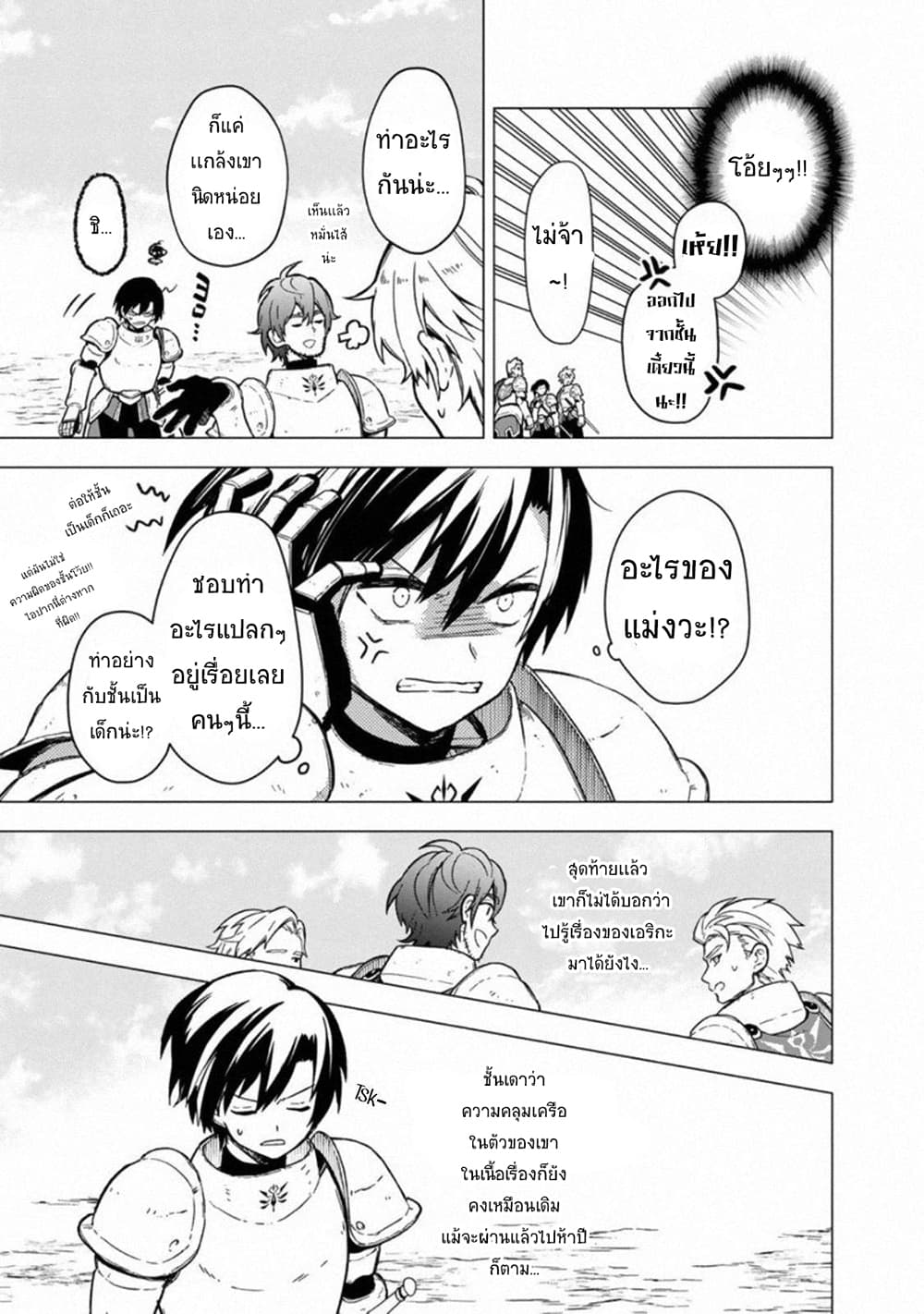 My Death Flags Show No Sign of Ending à¸•à¸­à¸™à¸—à¸µà¹ˆ 38 (9)