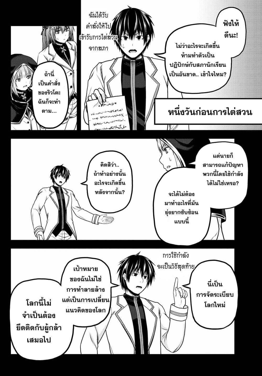 Murabito desu ga Nani ka ร ยธโ€ขร ยธยญร ยธโขร ยธโ€”ร ยธยตร ยนห 49 (12)