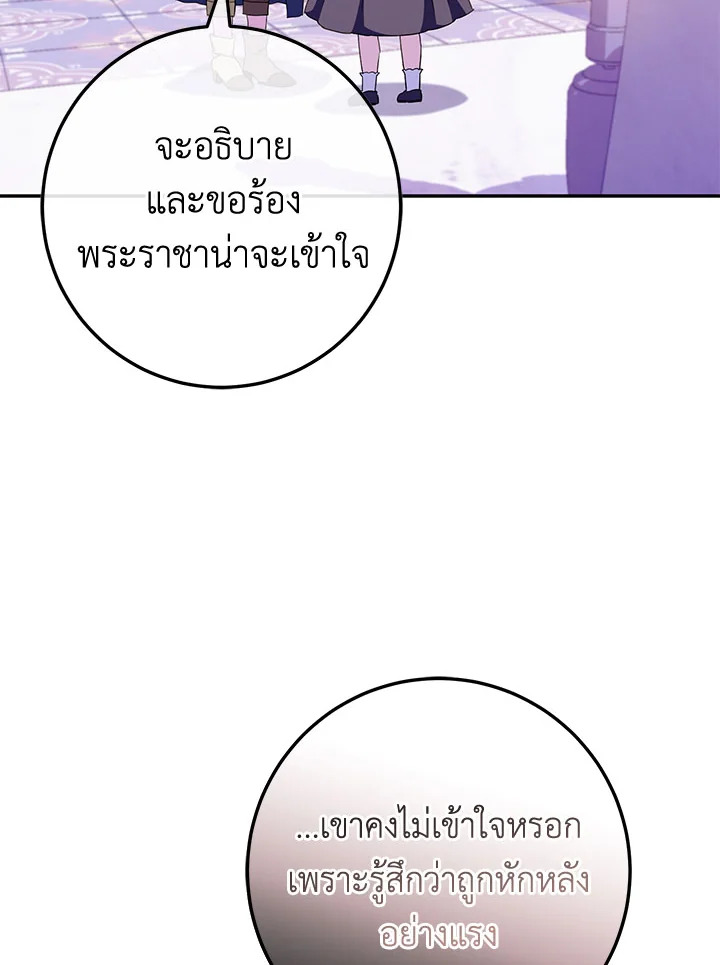 The Wicked Little Princess 101 102