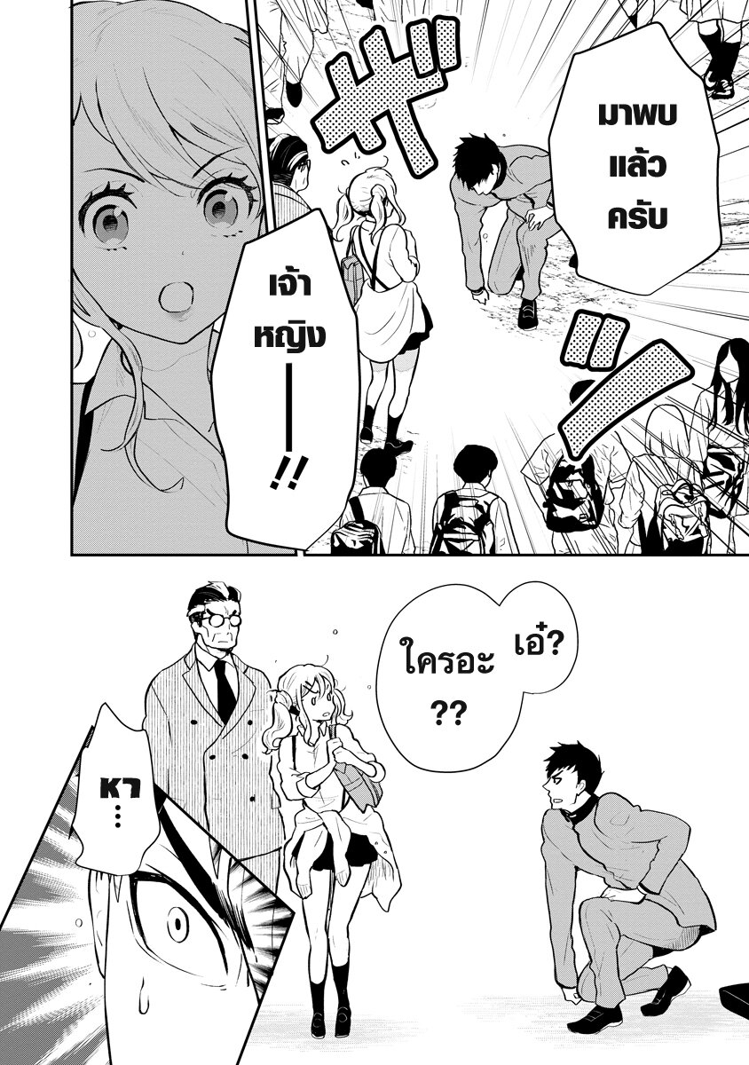 เจ้าหญิงรุ่นลุง 1 06