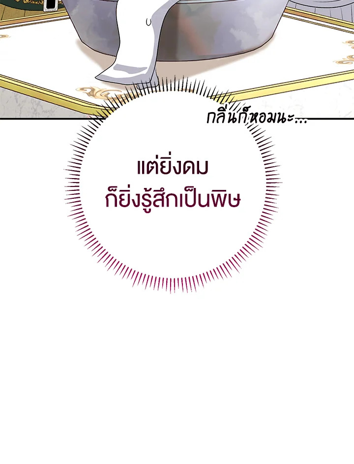 The Villainโ€s Match Is Too Perfect 24 015